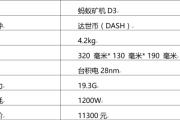 蚂蚁达世币矿机D3评测