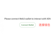 XEN：以太坊Gas费挖矿教程
