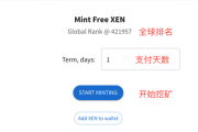 XEN：以太坊Gas费挖矿教程