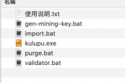 波卡生态POW币 Kulupu （KLP） 挖矿教程