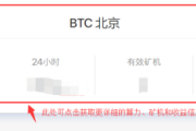 币印矿池比特币BTC挖矿教程