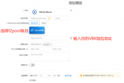鱼池VBK（VeriBlock）挖矿教程