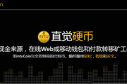 INTU币，CryptoNight门罗币老算法，支持电脑CPU显卡挖矿，附教程