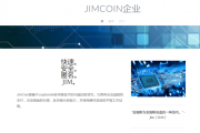 JIM吉姆币-门罗币算法新虚拟币，虚拟币挖矿教程！