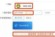 minerOS-Grin教程
