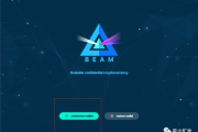 BEAM钱包使用教程