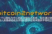 B2N币，cpu算法挖矿