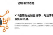 X12挖矿教程，门罗算法